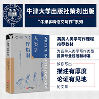 人类学写作指南