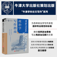 政治学写作指南：a brief guide