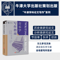 音乐学写作指南