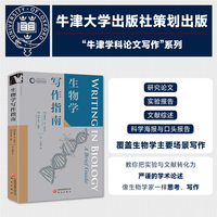 生物学写作指南