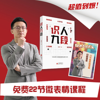 识人九段