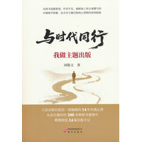 与时代同行——我做主题出版