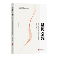 基模引领——研究生社会主义核心价值观培育之道