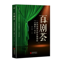 百剧荟：一位京城观众的无调性剧院写生