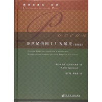 19世纪俄国工厂发展史