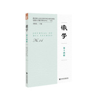 徽学(第十四辑)(No. 14)