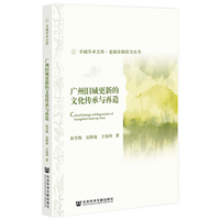广州旧城更新的文化传承与再造