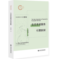 生态系统服务付费新探——社会规范与行为的视角——from the perspective of social norms and behavior