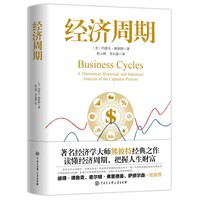 经济周期