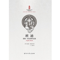 班迪——曼奴·彭达利作品选