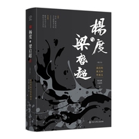 杨度与梁启超