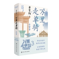 万里走单骑:壬寅季