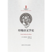 印地语文学史
