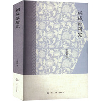 桐城派研究
