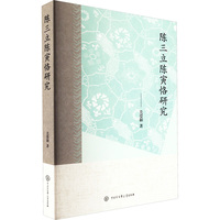 陈三立陈寅格研究