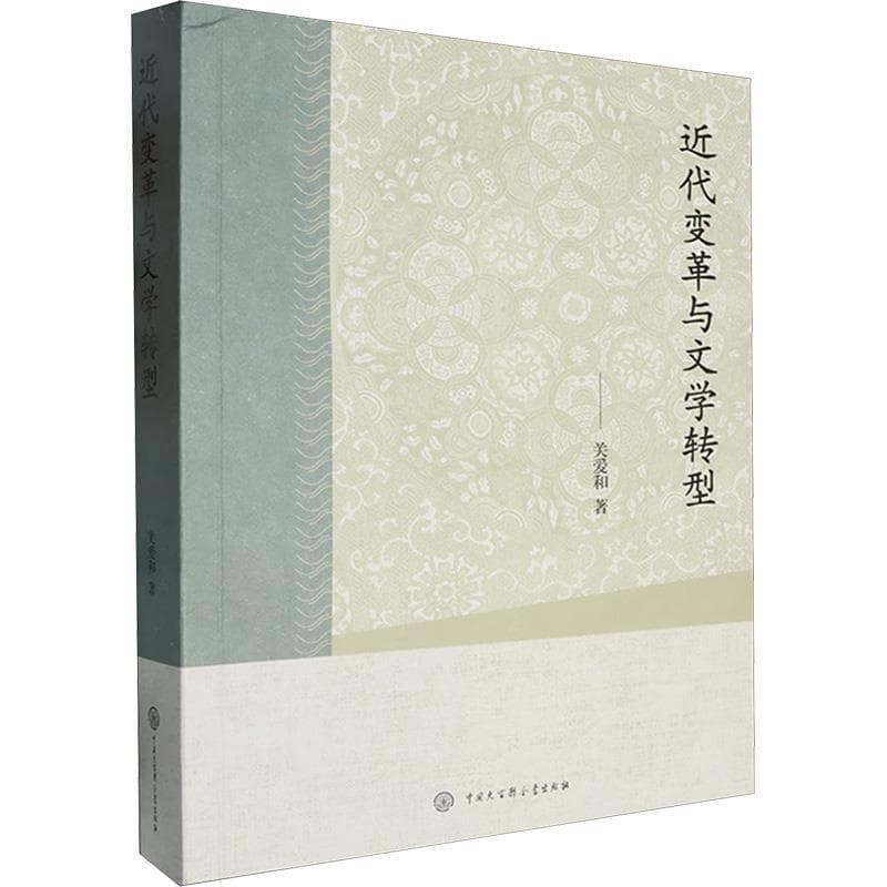 近代变革与文学转型