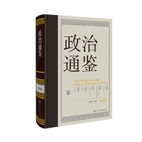 政治通鉴(第五卷)