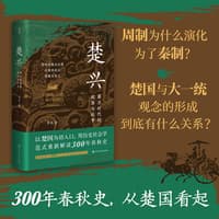 楚兴——霸主时代的政治与战争