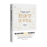 经济学读书笔记