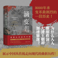 涵变：清末民初的国家建构与现代困境——18951917