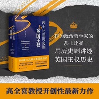 莎士比亚历史剧与英国王权