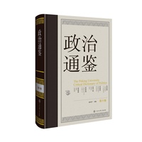 政治通鉴(第六卷)