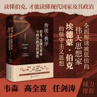 传统与秩序——伯克、法国大革命与西方政治的演化——edmund burke, the revolution in France, and the evolution of western politics