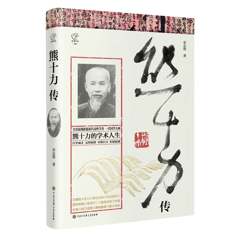 熊十力传