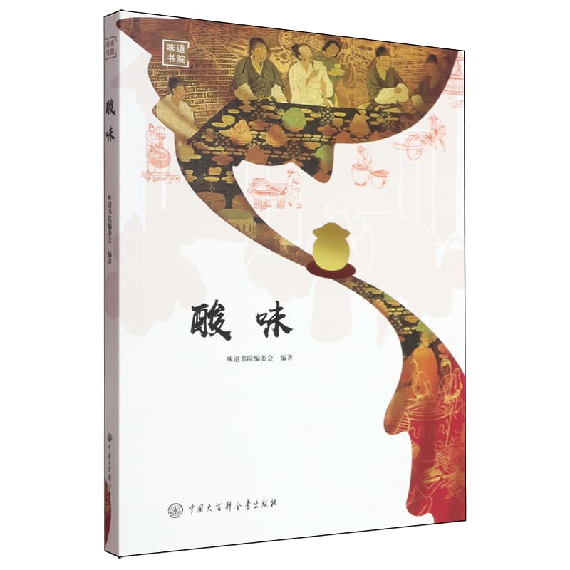 酸味