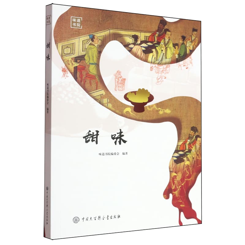 甜味