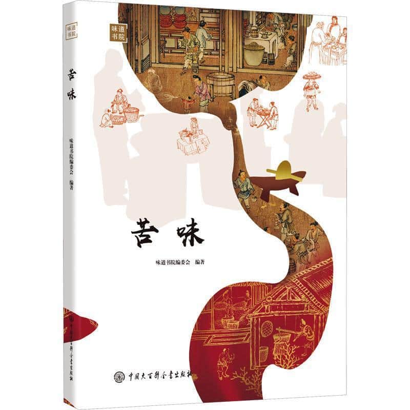 苦味