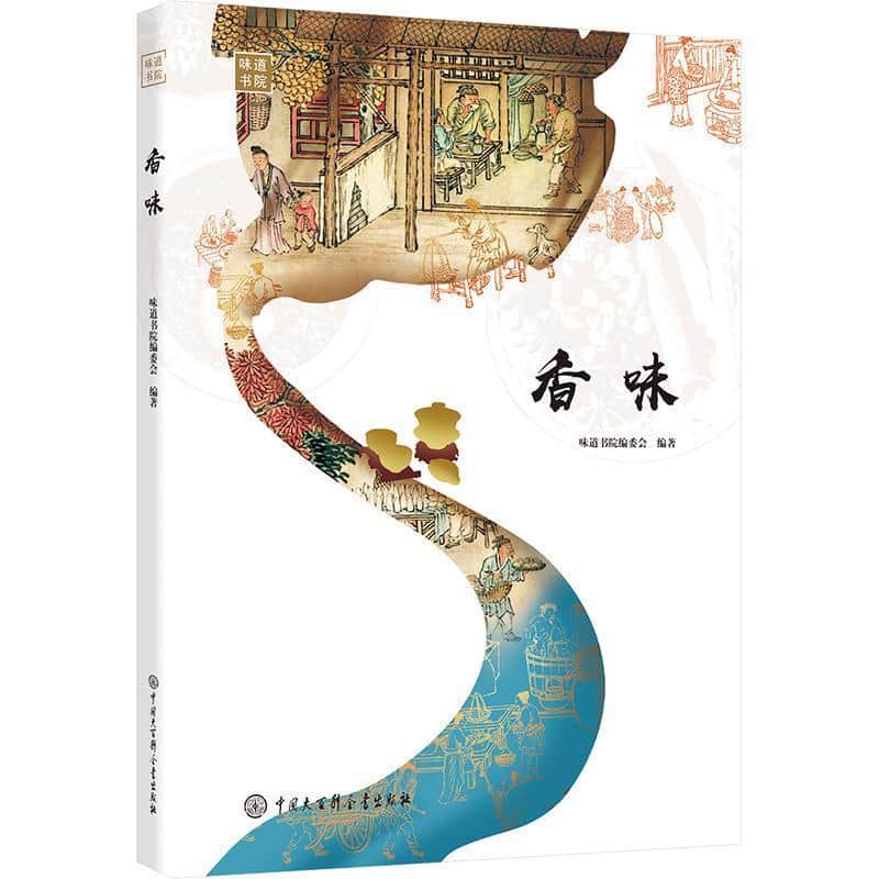 香味