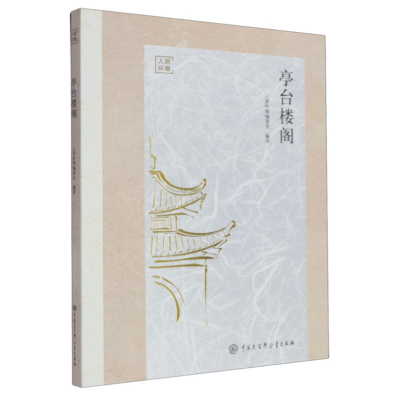 亭台楼阁