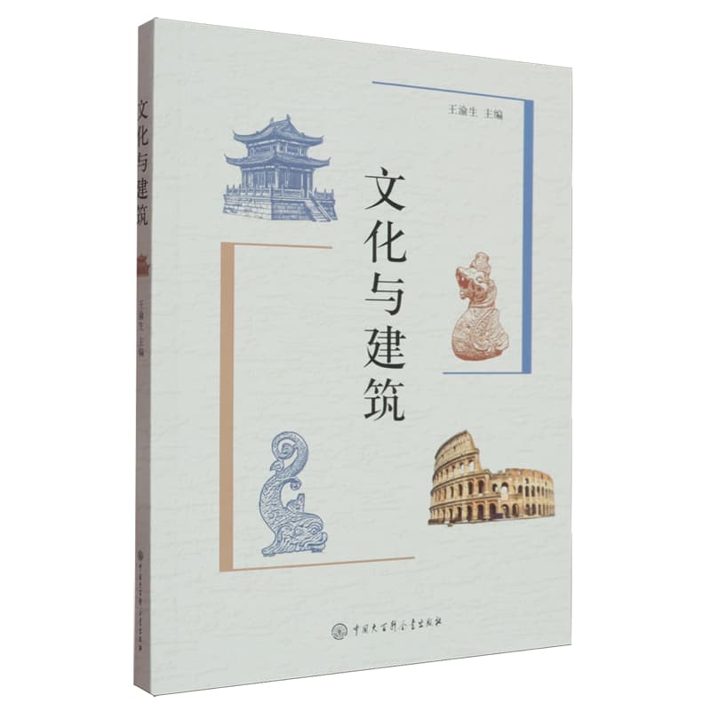文化与建筑