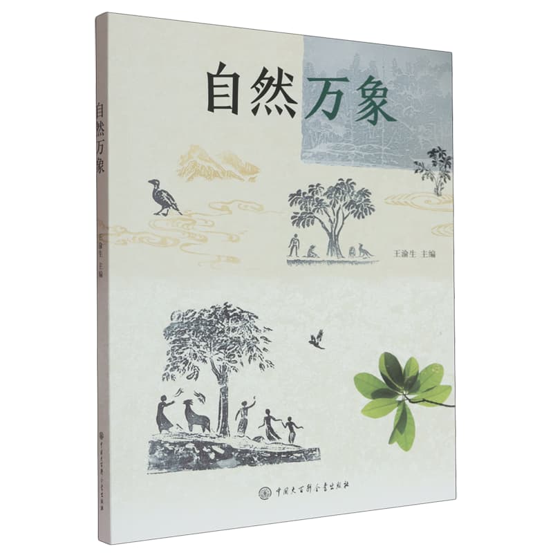 自然万象