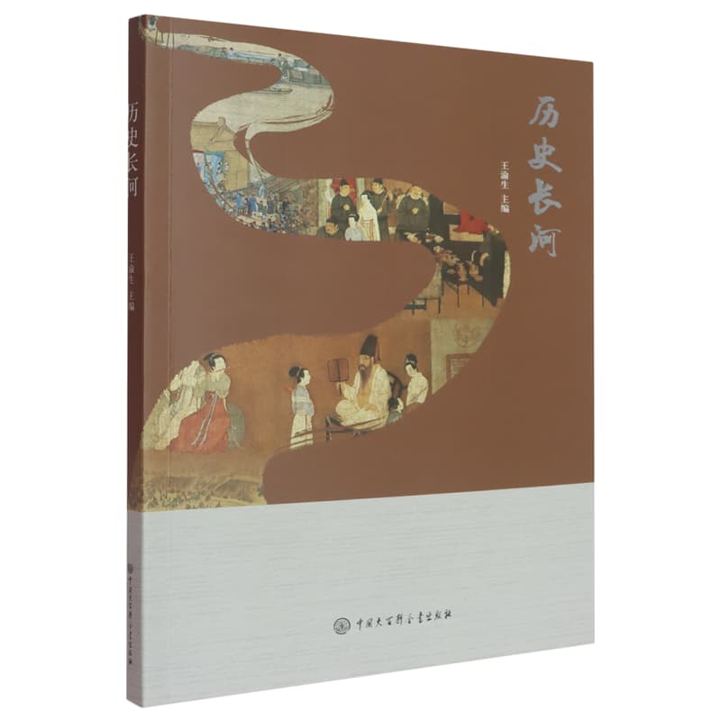 历史长河