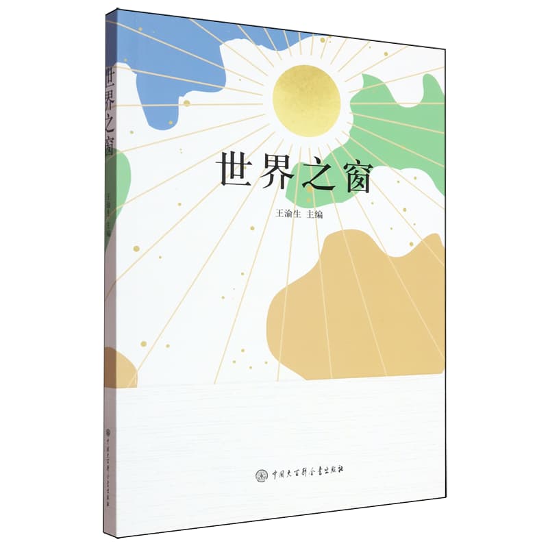 世界之窗