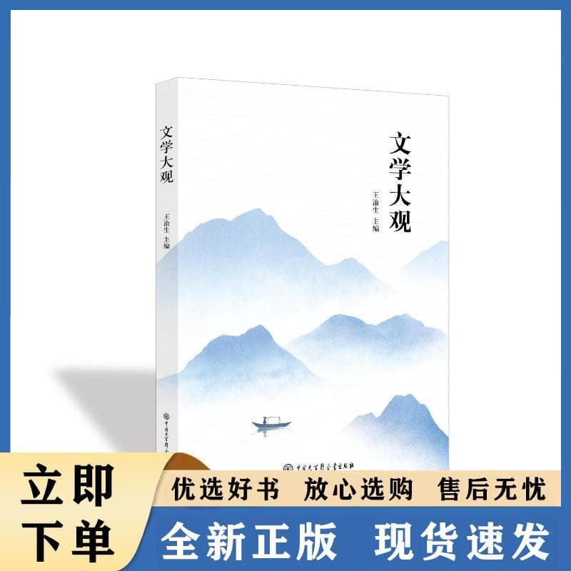 文学大观