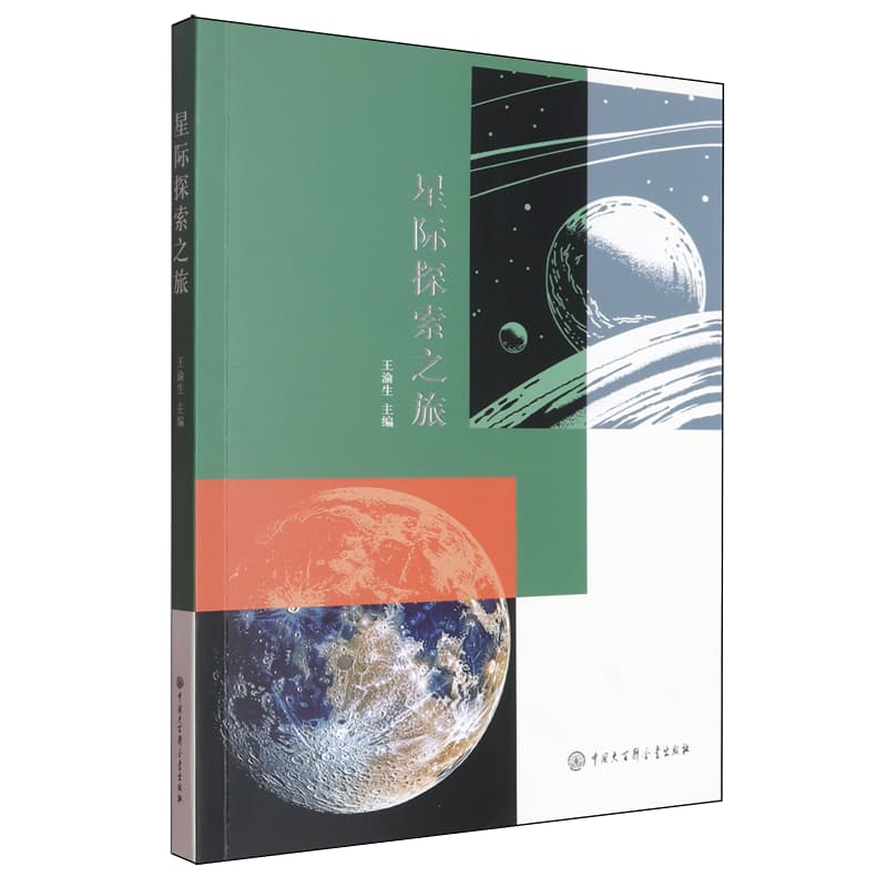星际探索之旅