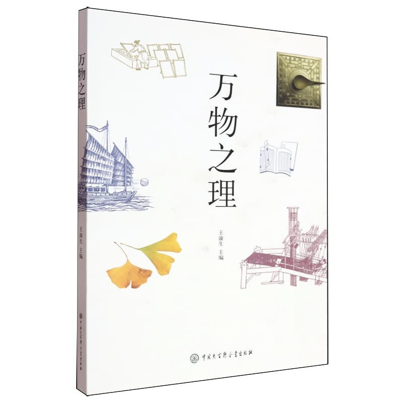 万物之理