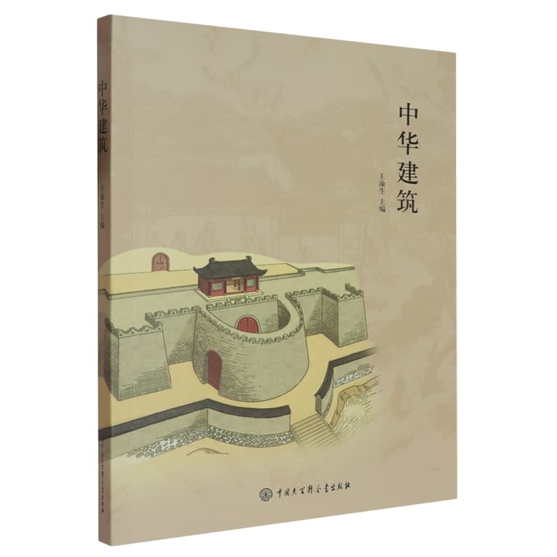 中华建筑