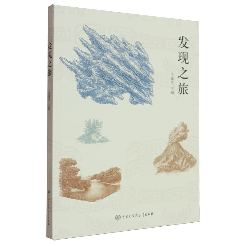 发现之旅