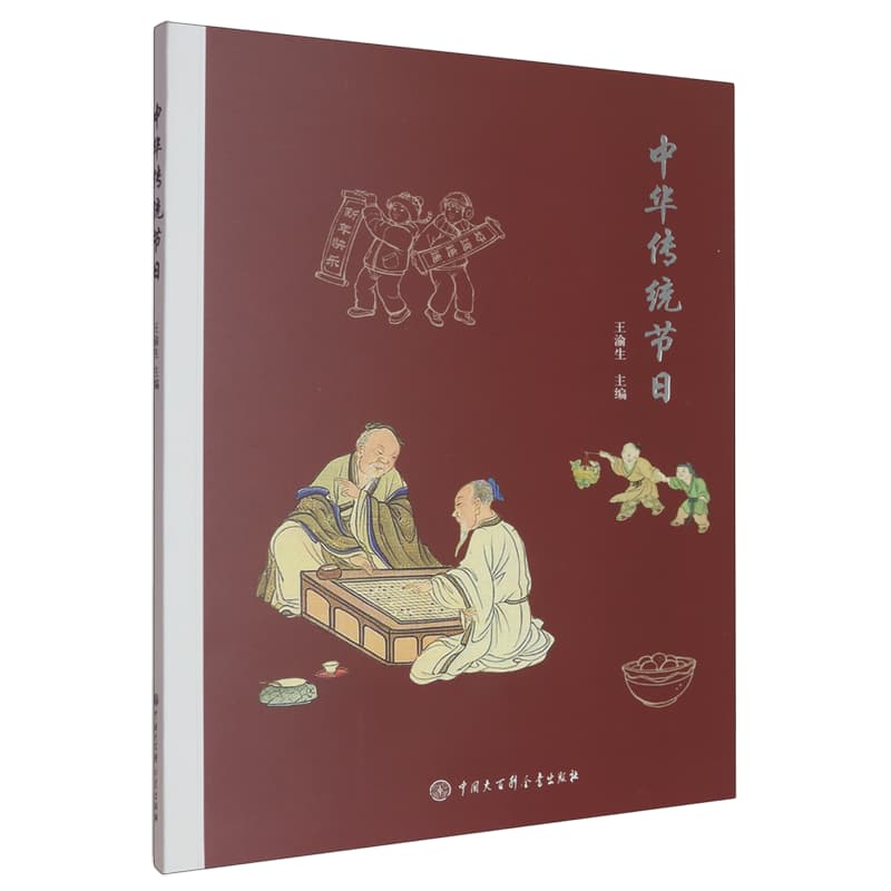 中华传统节日