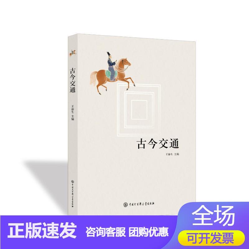 古今交通