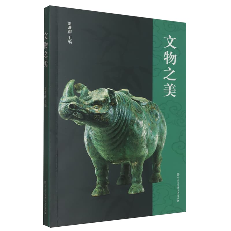 文物之美