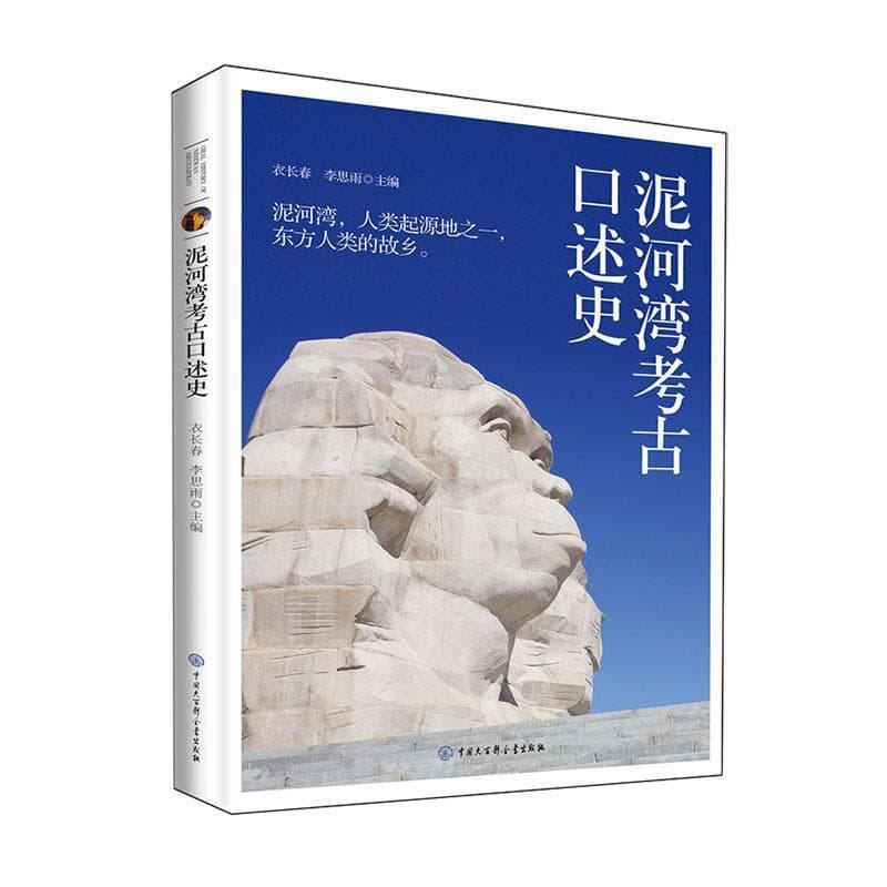 泥河湾考古口述史