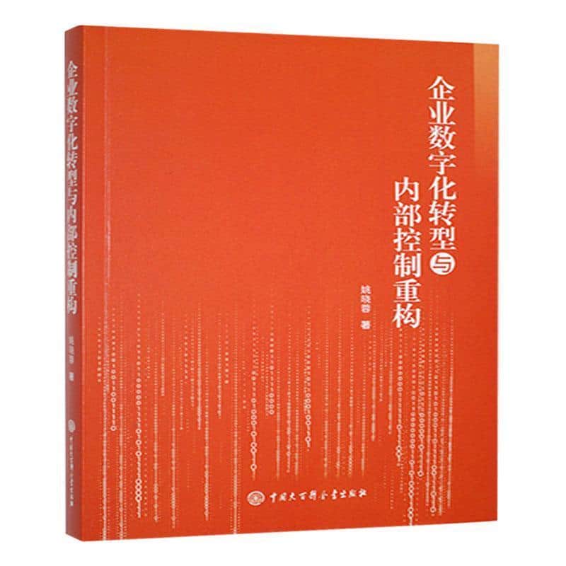企业数字化转型与内部控制重构