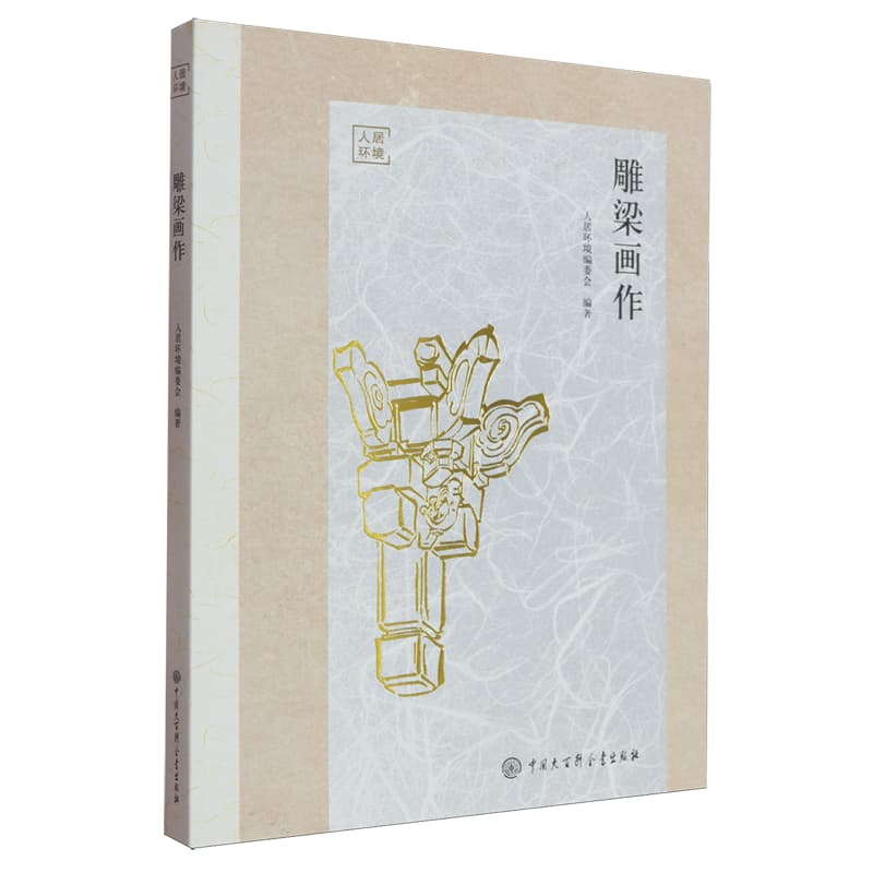 雕梁画作
