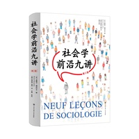 社会学前沿九讲