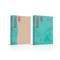 敦煌!父亲的召唤